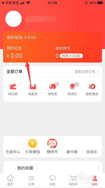 淘宝特价版怎么一键登录淘宝账号