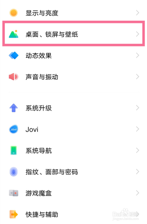 vivoS15Pro手机图标大小在哪设置