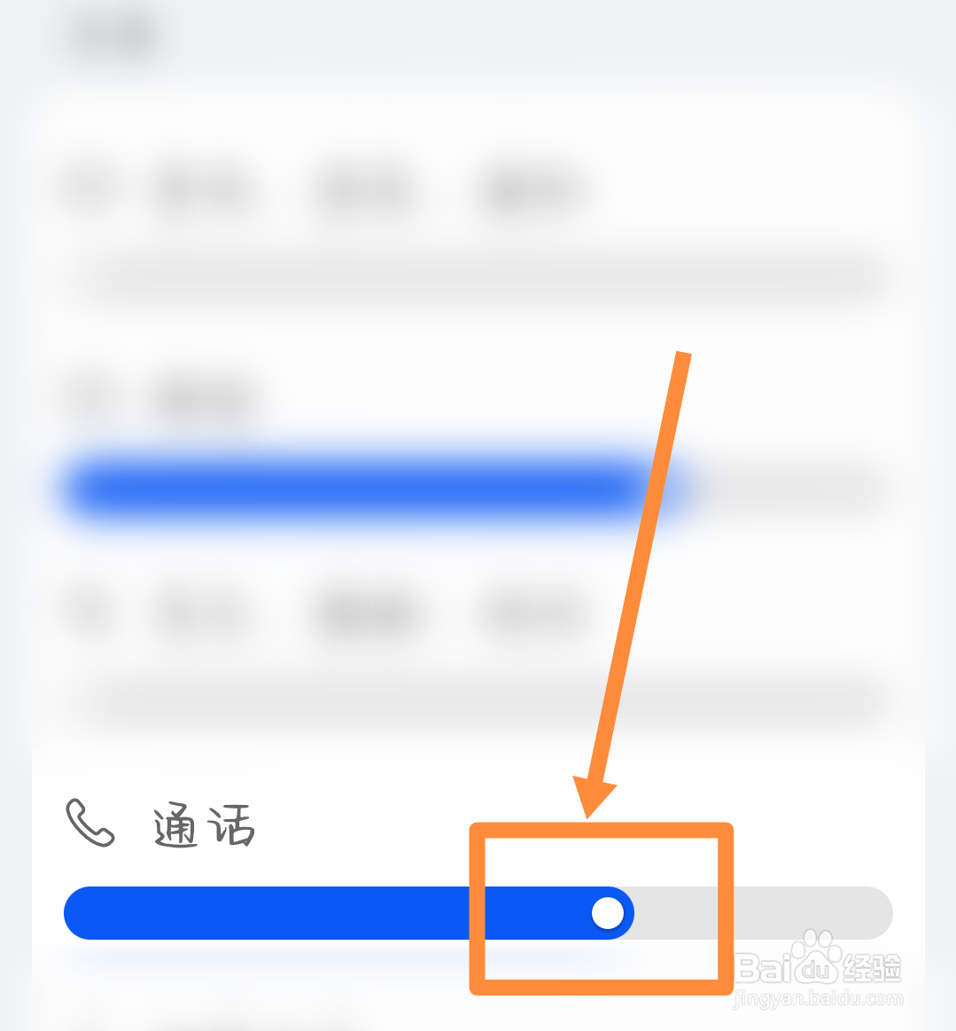蓝牙电话声音怎么调小？