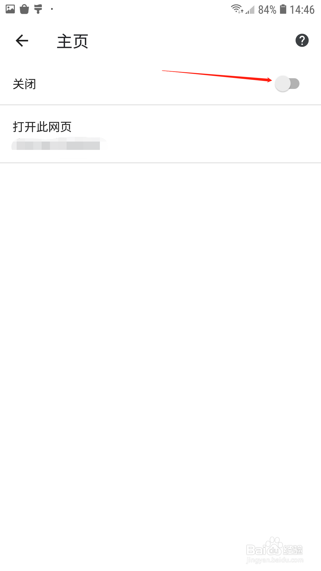 Chrome怎么设置不启用主页