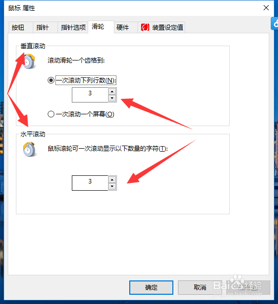 win10系统调节鼠标滚轮灵敏度
