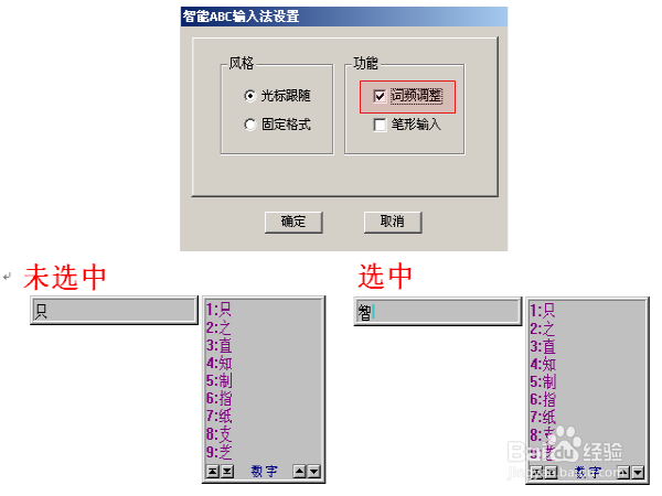 智能ABC输入法怎样设置及有何功能