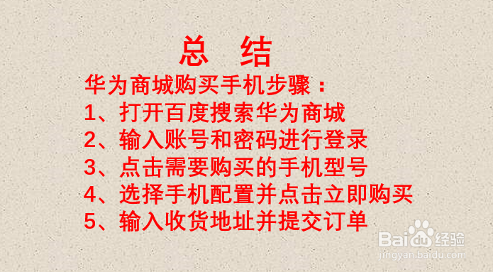 华为商城抢手机技巧