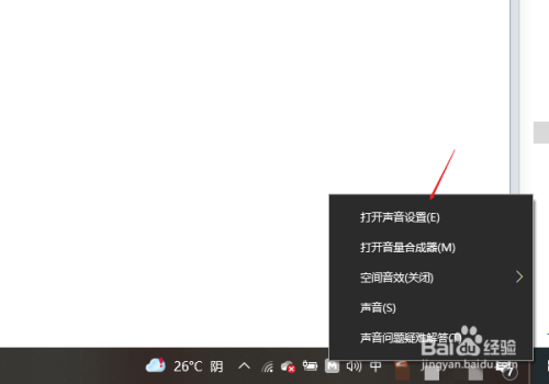 win10系统如何切换声音输出设备