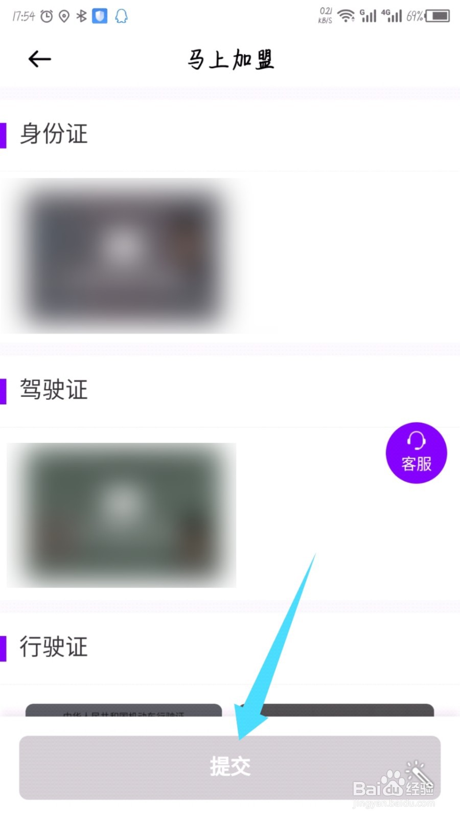 花小猪怎么注册成为司机