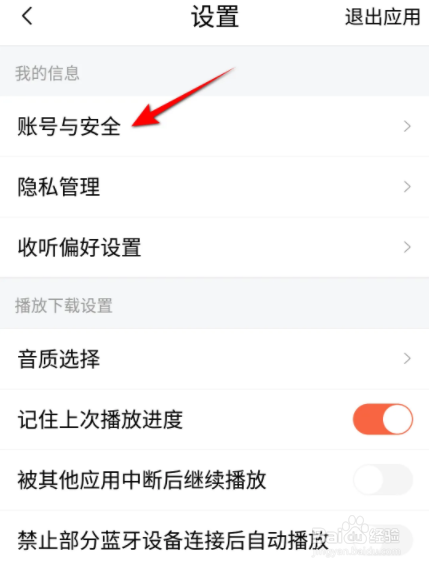 喜马拉雅怎么绑定微博