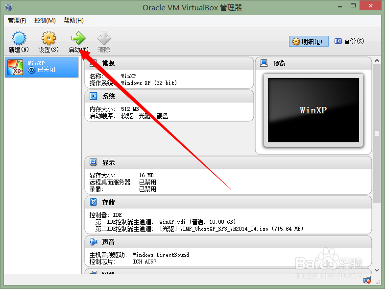 VirtualBox安装WinXP系统VirtualBox安装系统