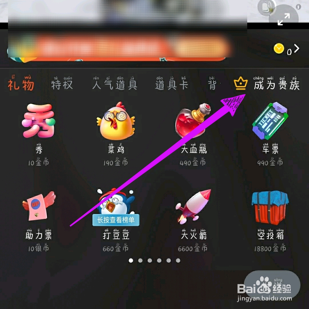 一直播怎么开通贵族