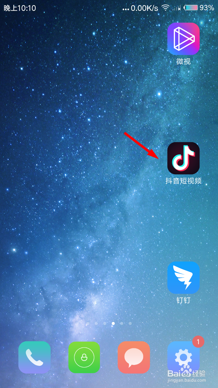 抖音如何更换主页背景图