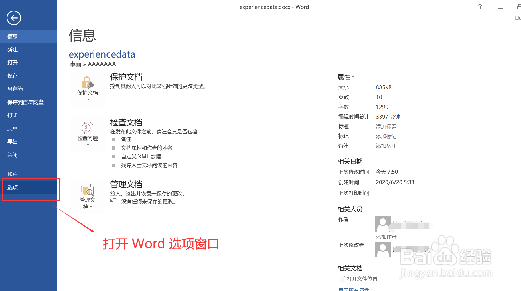 Word使用小技巧：如何显示开发工具菜单