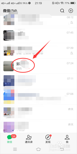 如何将微信好友名片推荐给朋友
