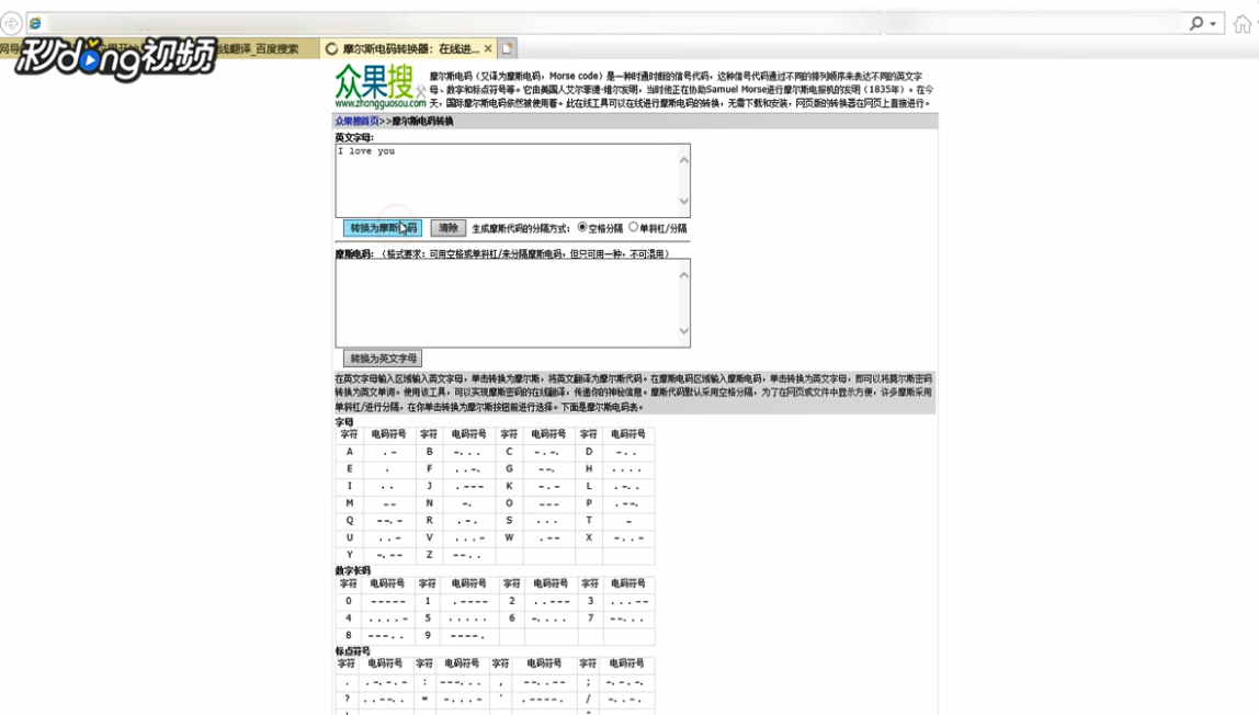 如何将语言转换翻译成摩斯电码