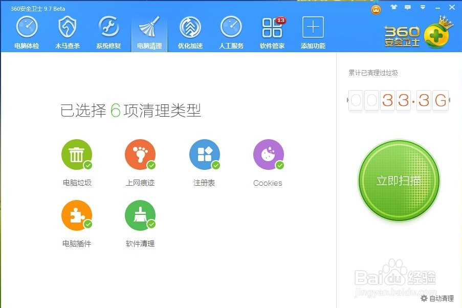 如何使用360安全卫士让自己的电脑更健康