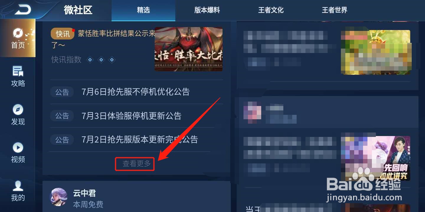 王者荣耀23号更新内容