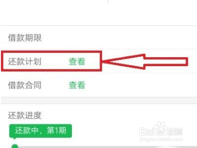 360借条怎么提前还款?