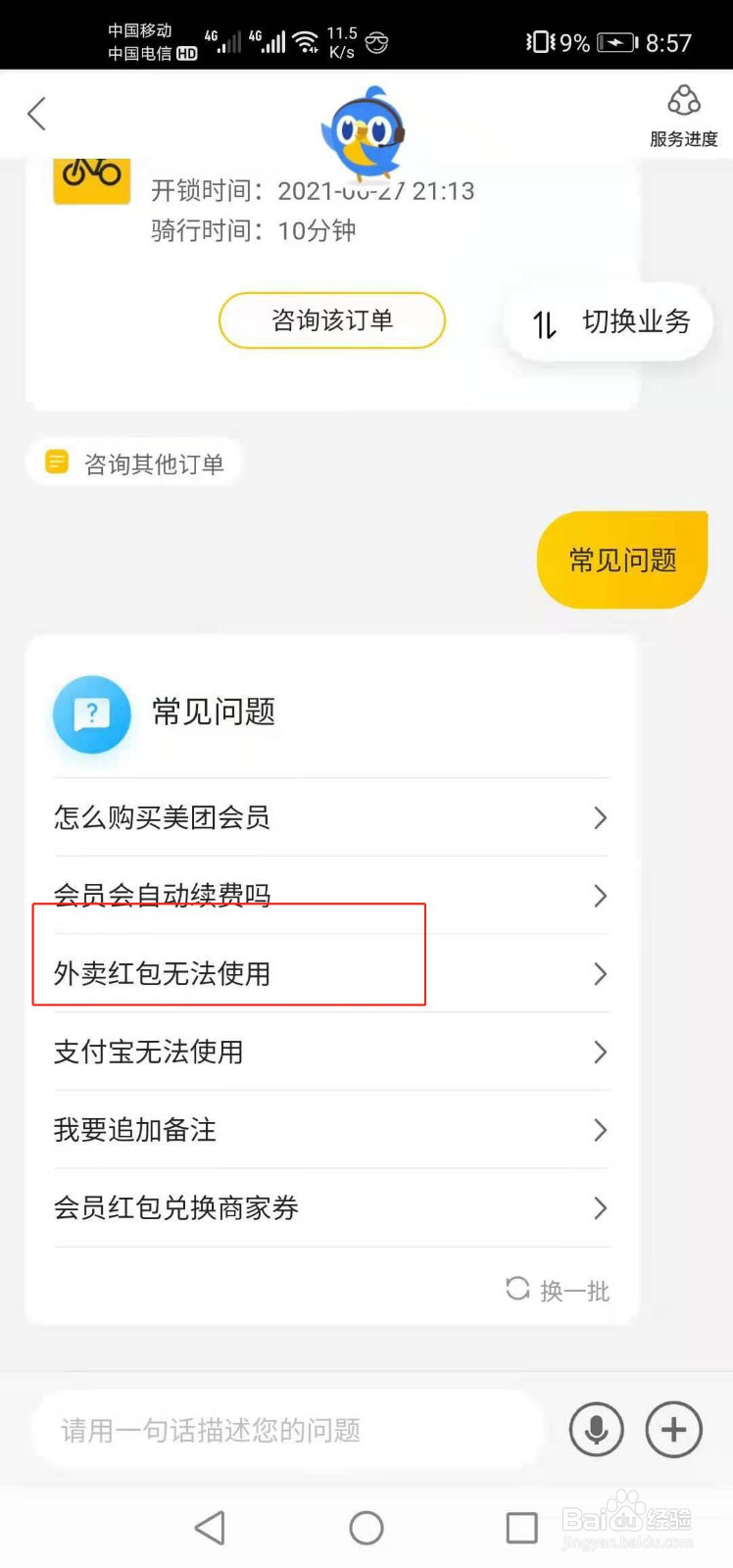 美团外卖红包没办法使用应该什么办