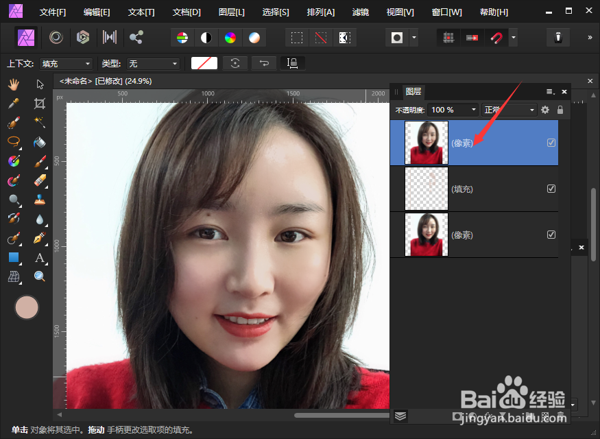 AffinityPhoto怎样去除面部的过曝区域