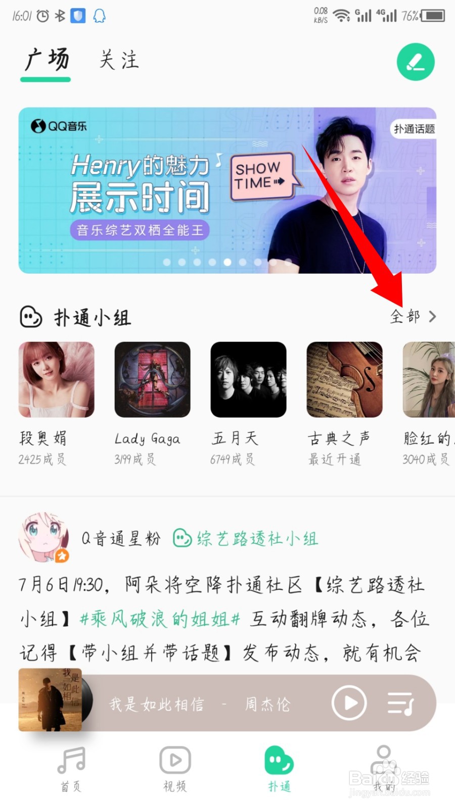 QQ音乐怎么查看扑通小组