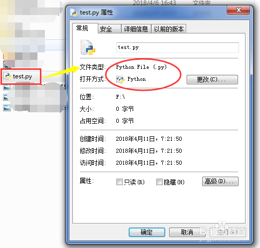 如何修改.py后缀名程序的关联打开程序