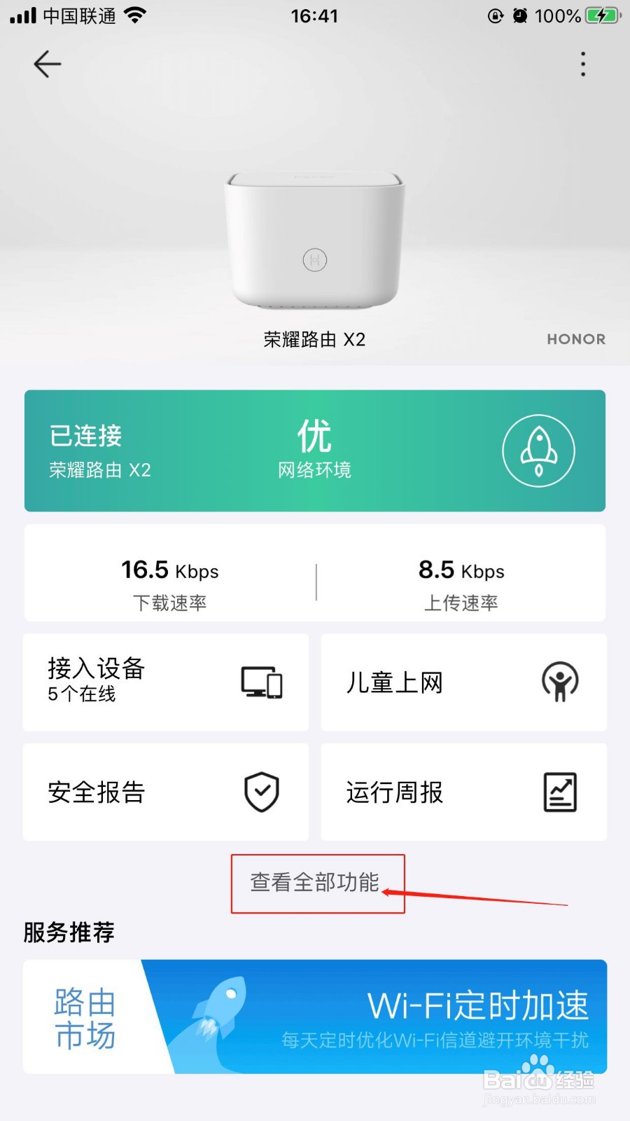 荣耀X2路由器如何开启儿童上网时段限制功能