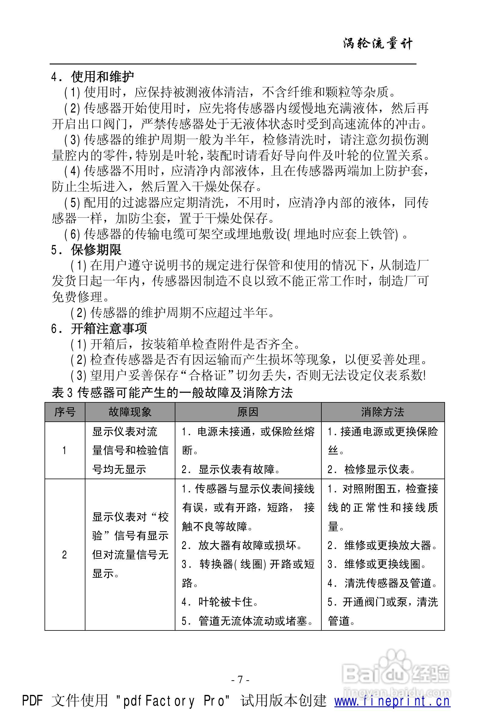 威尔逊LWGY涡轮流量计说明书