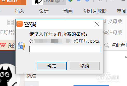 怎样给ppt加密