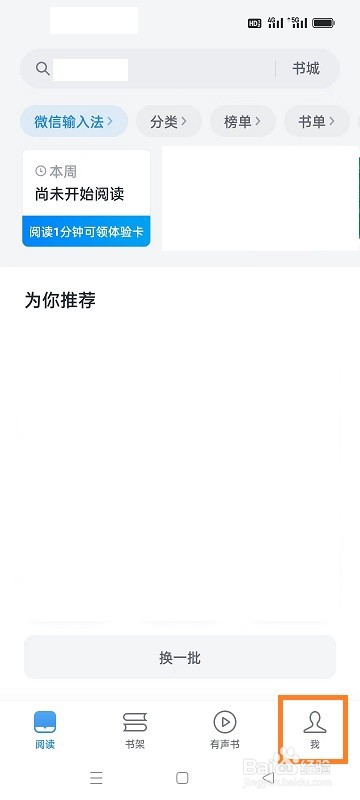 如何查看微信读书的版本号