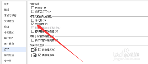 Word文档中的图片打印不出来怎么办