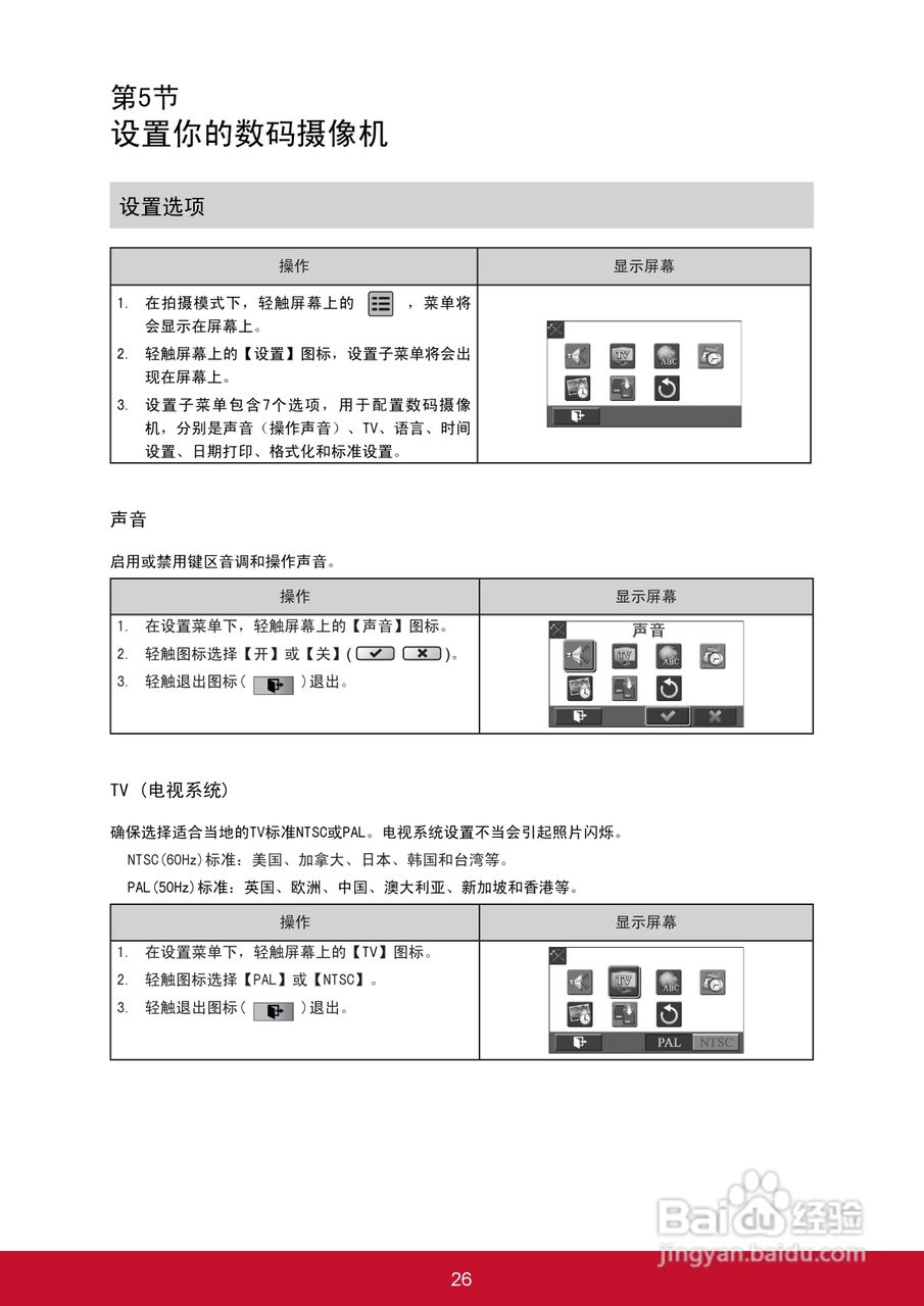 优派VC320数码摄像机使用说明书:[4]