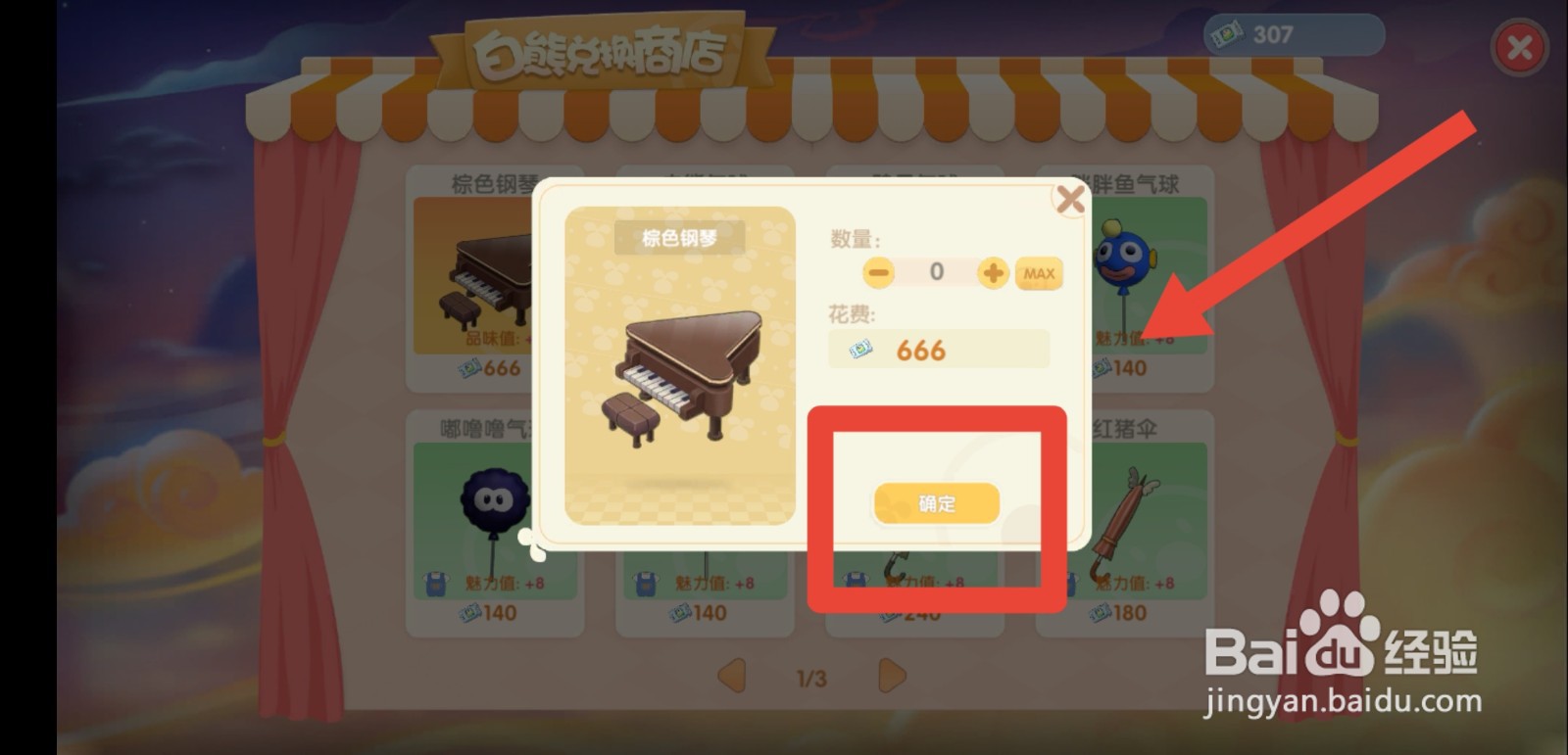 摩尔庄园手游棕色钢琴怎么兑换