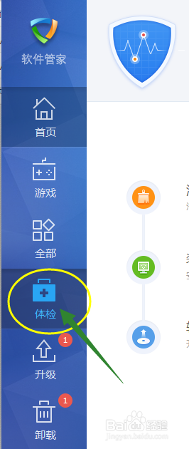 怎样使用金山毒霸给电脑体检