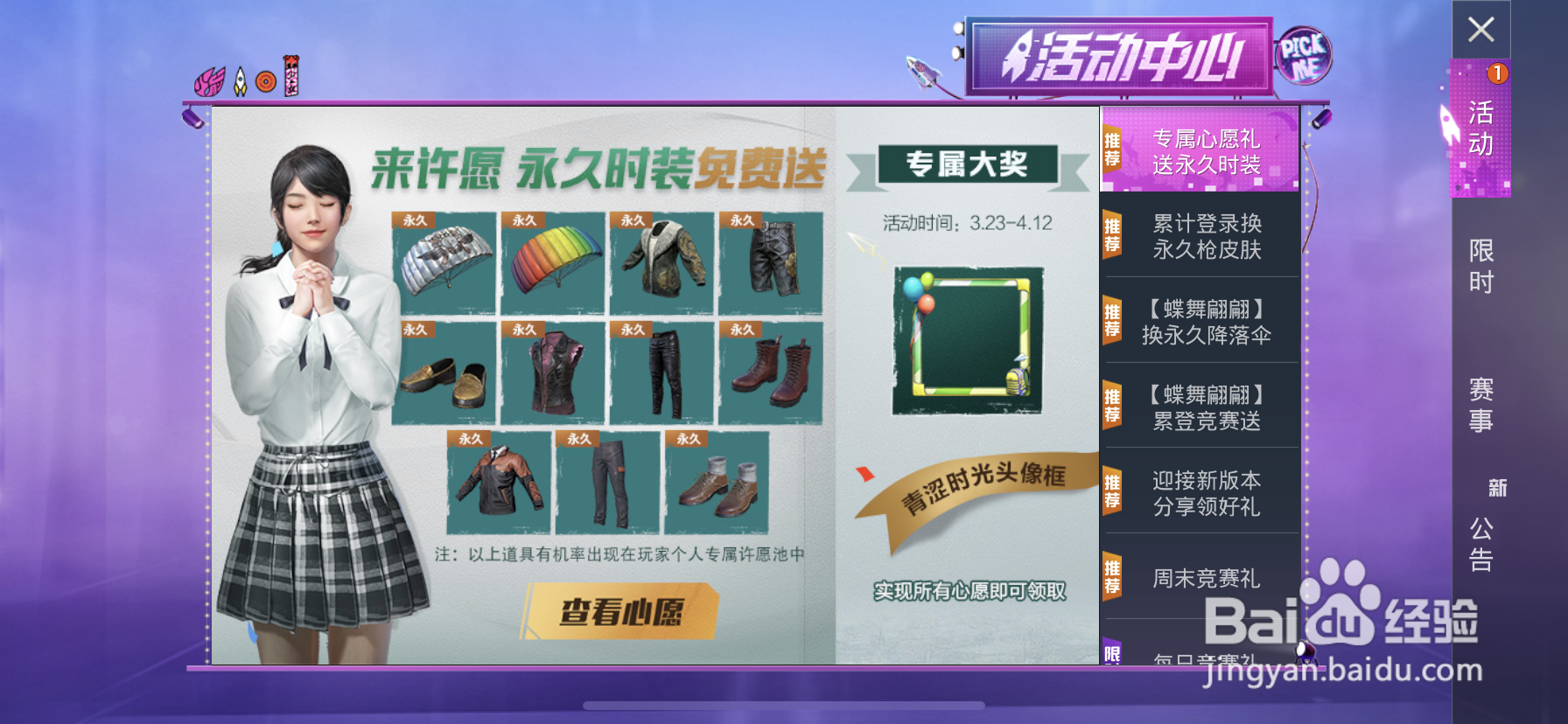 和平精英如何免费获得衣服/时装?