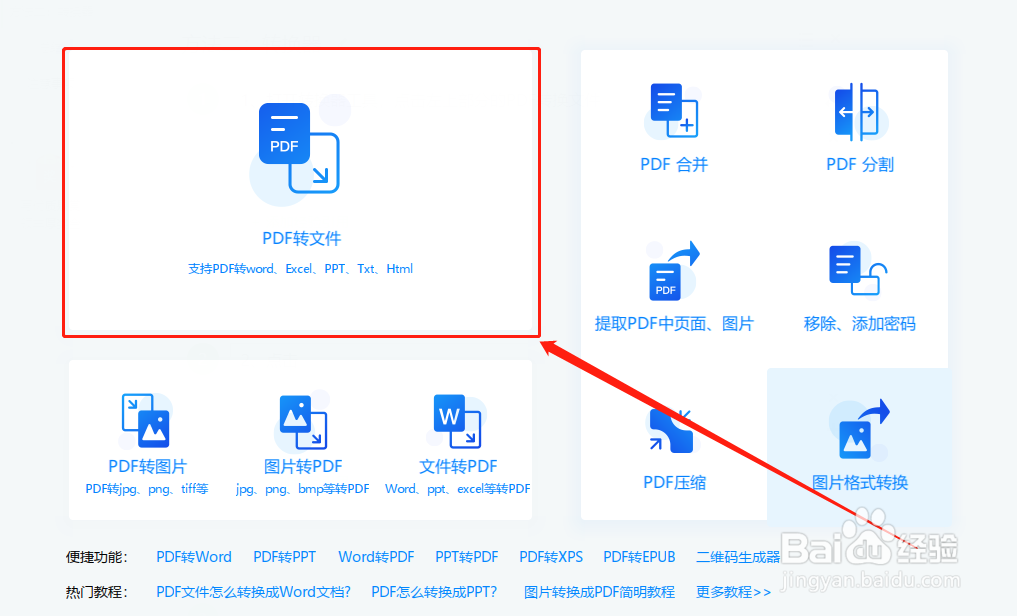 pdf文件怎么转换成为Word文档