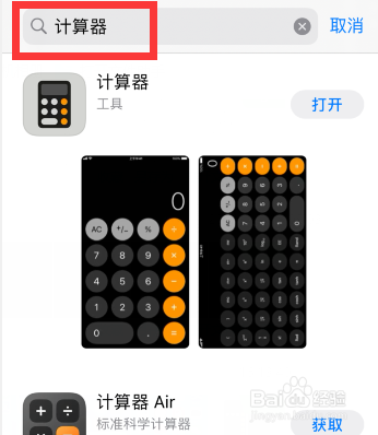 苹果手机计算器图标不见了