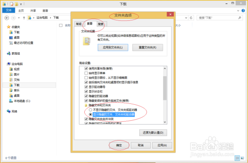 Windows 8资源管理器如何显示隐藏的文件
