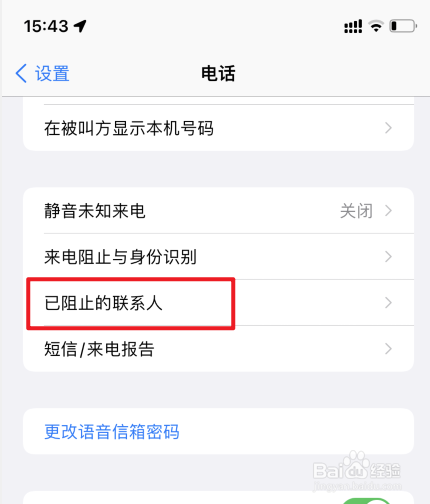 苹果手机黑名单怎么看