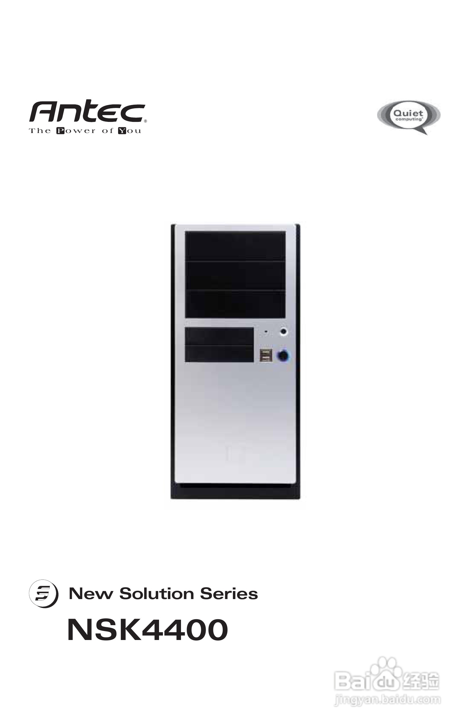 Antec安钛克NSK4000机箱说明书
