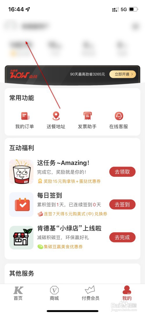 肯德基怎么添加邮箱地址