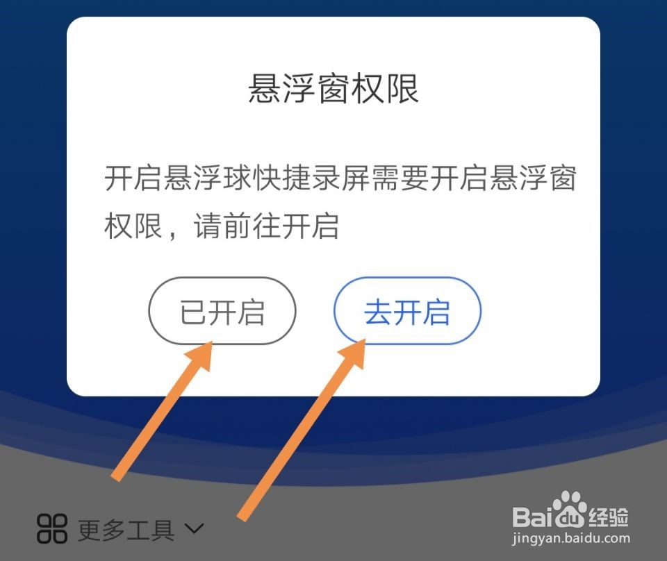 录屏宝软件怎样开启悬浮窗录屏