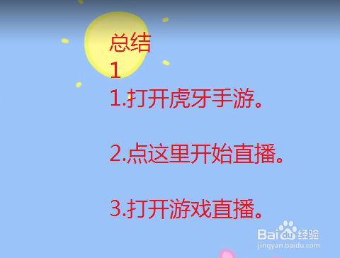 yy怎么开游戏直播