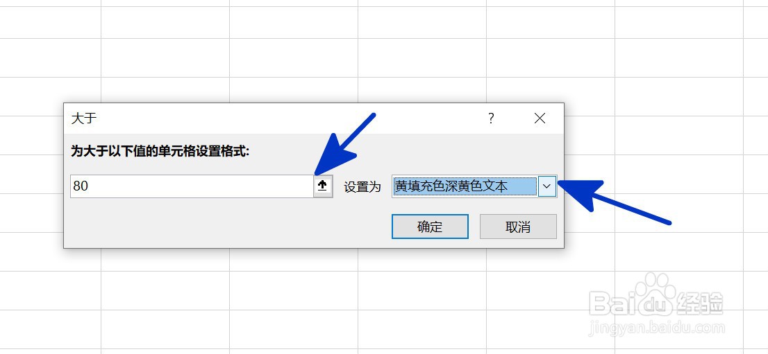 EXCEL中如何突出显示大于指定数值的数据