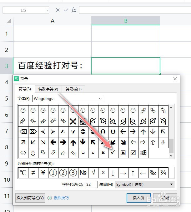 wps怎么打√号