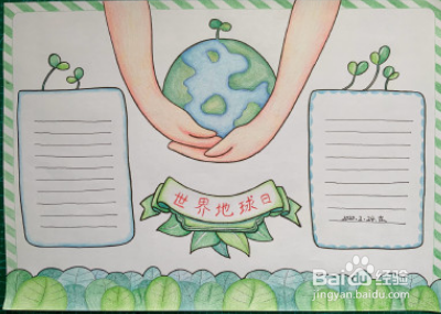 世界地球日手抄报简单又漂亮