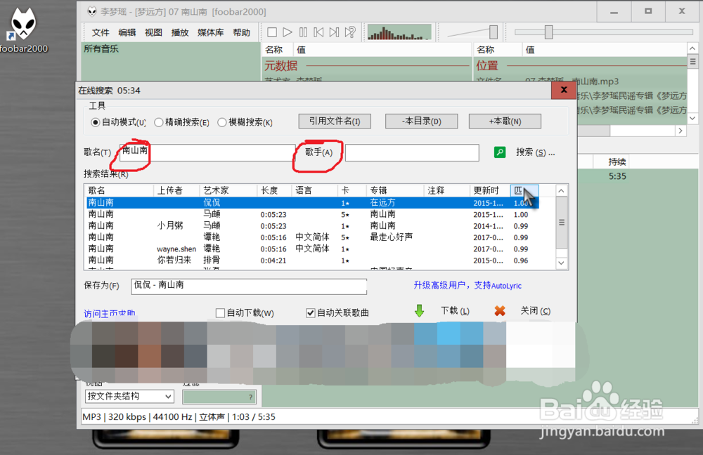 foodbar2000如何精准匹配歌词？