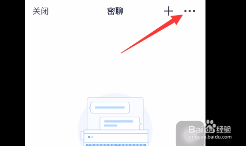 怎么如何将密聊入口展现在消息列表中？