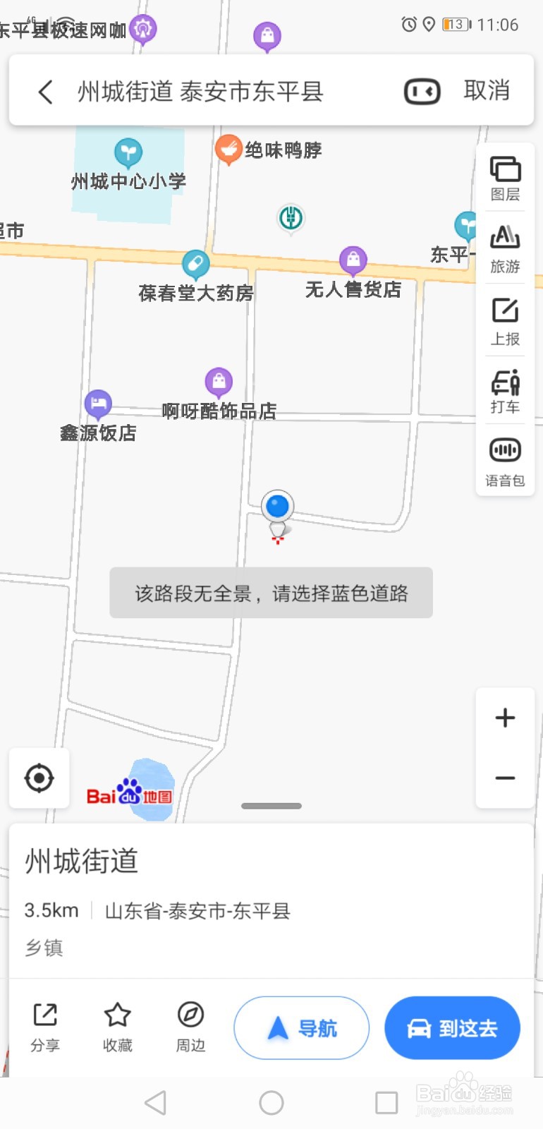 百度地图如何进入全景地图查看街景