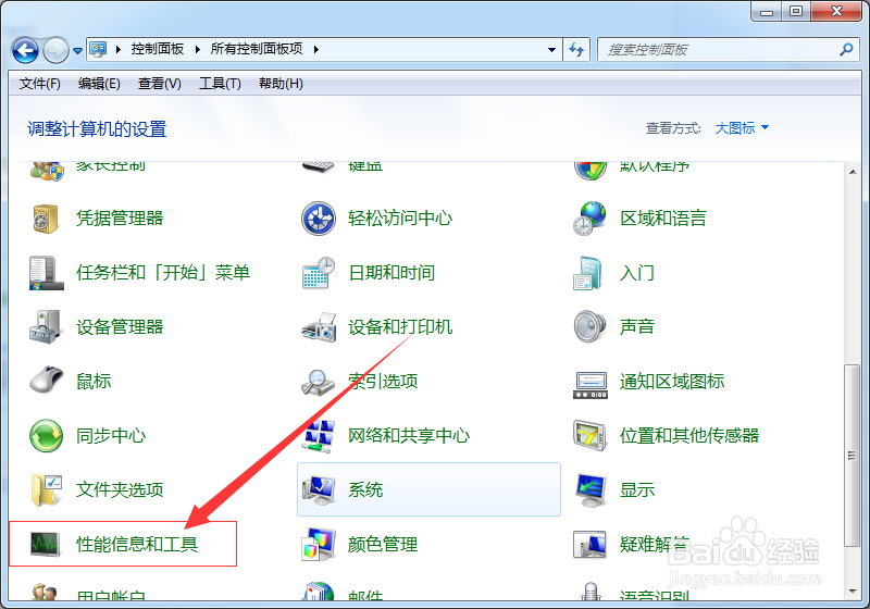 windows7如何测试计算机性能