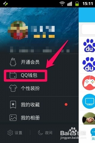 手机QQ钱包怎么解绑银行卡
