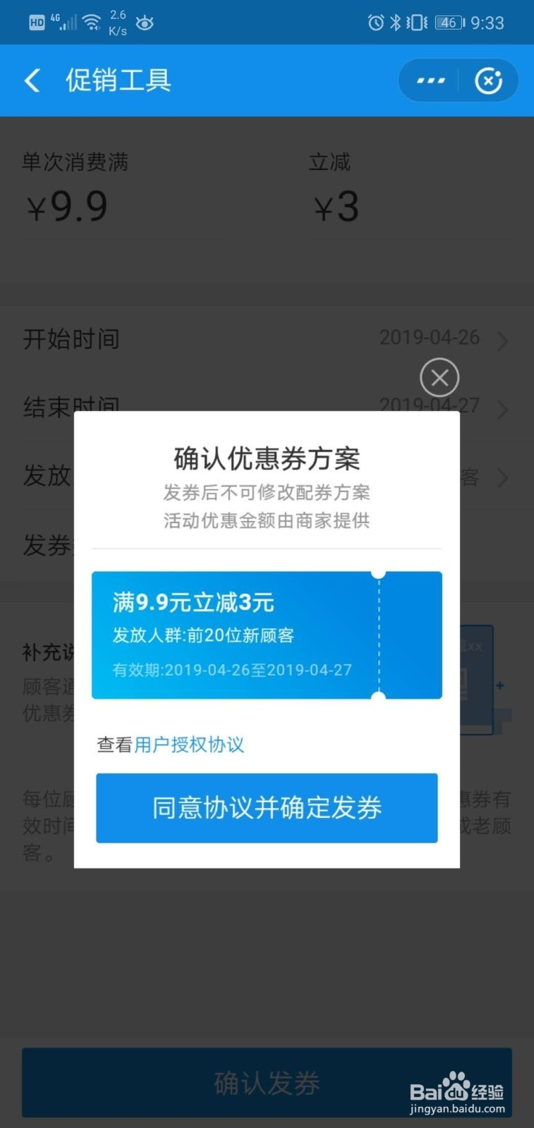 如何通过支付宝的促销工具发放优惠券