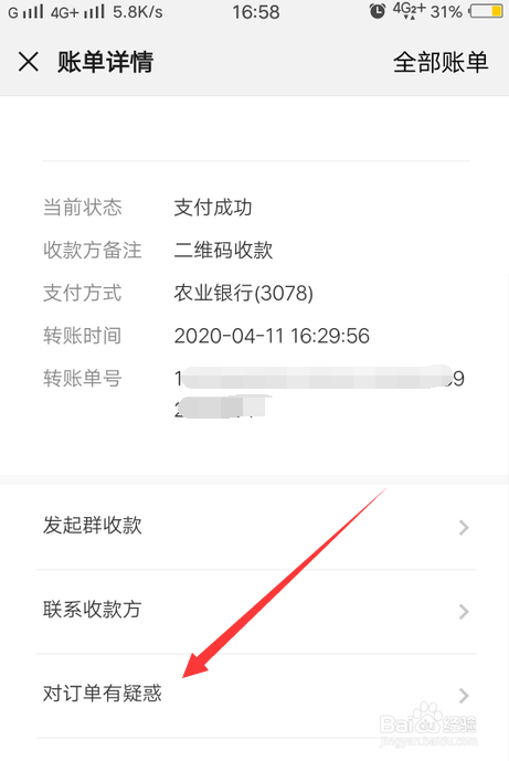 微信支付后被骗怎么进行投诉
